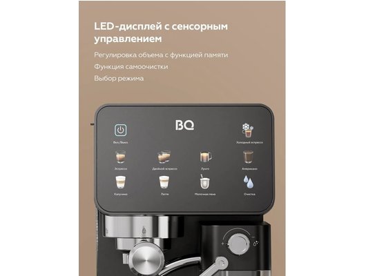 Кофеварка BQ ECM1089A черный-стальной